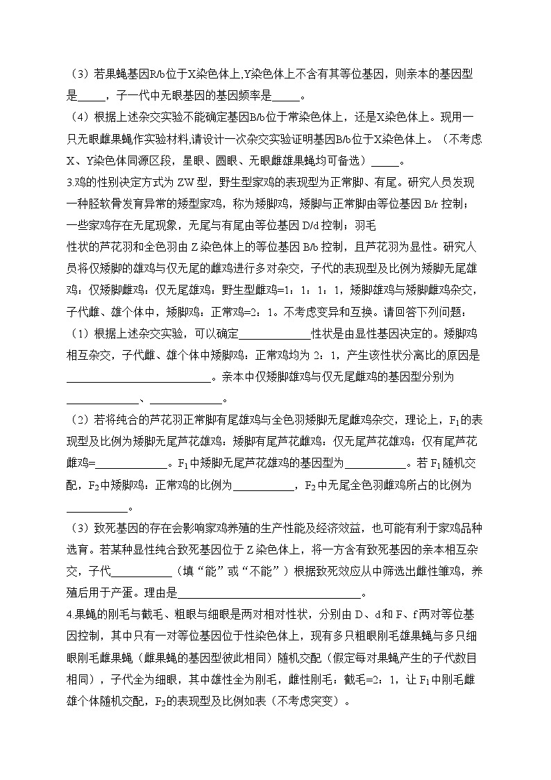 2024届高考生物一轮复习大题专练【配套新教材】（8）遗传的基本规律第2页