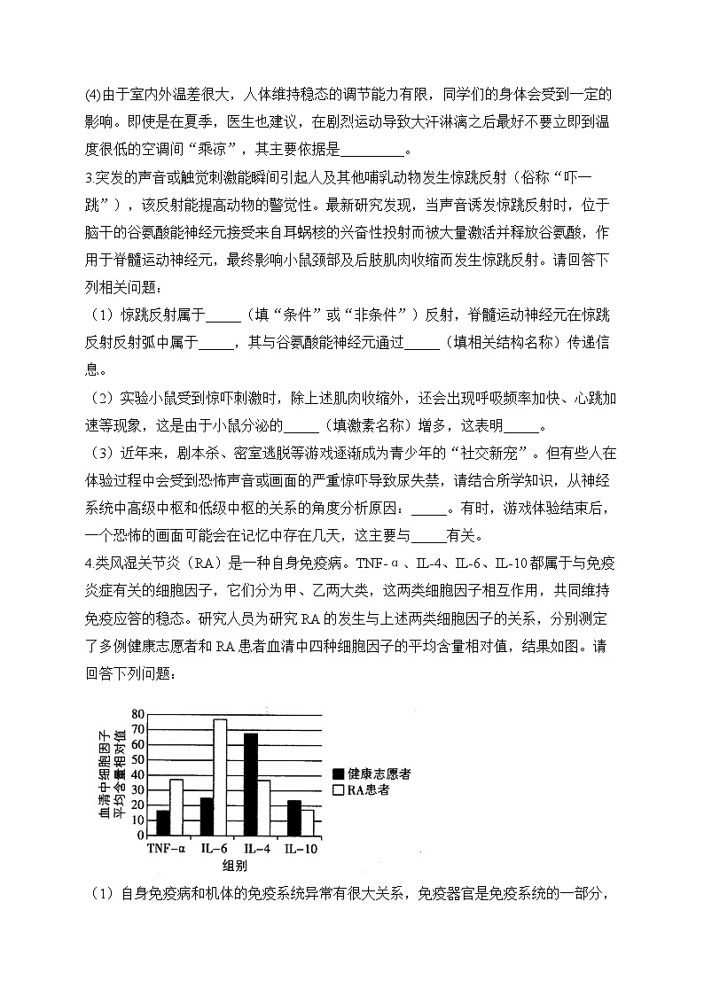 2024届高考生物一轮复习大题专练【配套新教材】（11）动物生命活动的调节第2页
