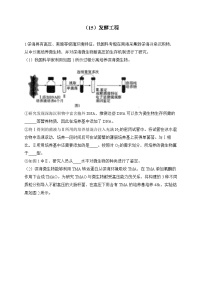 2024届高考生物一轮复习大题专练【配套新教材】（15）发酵工程