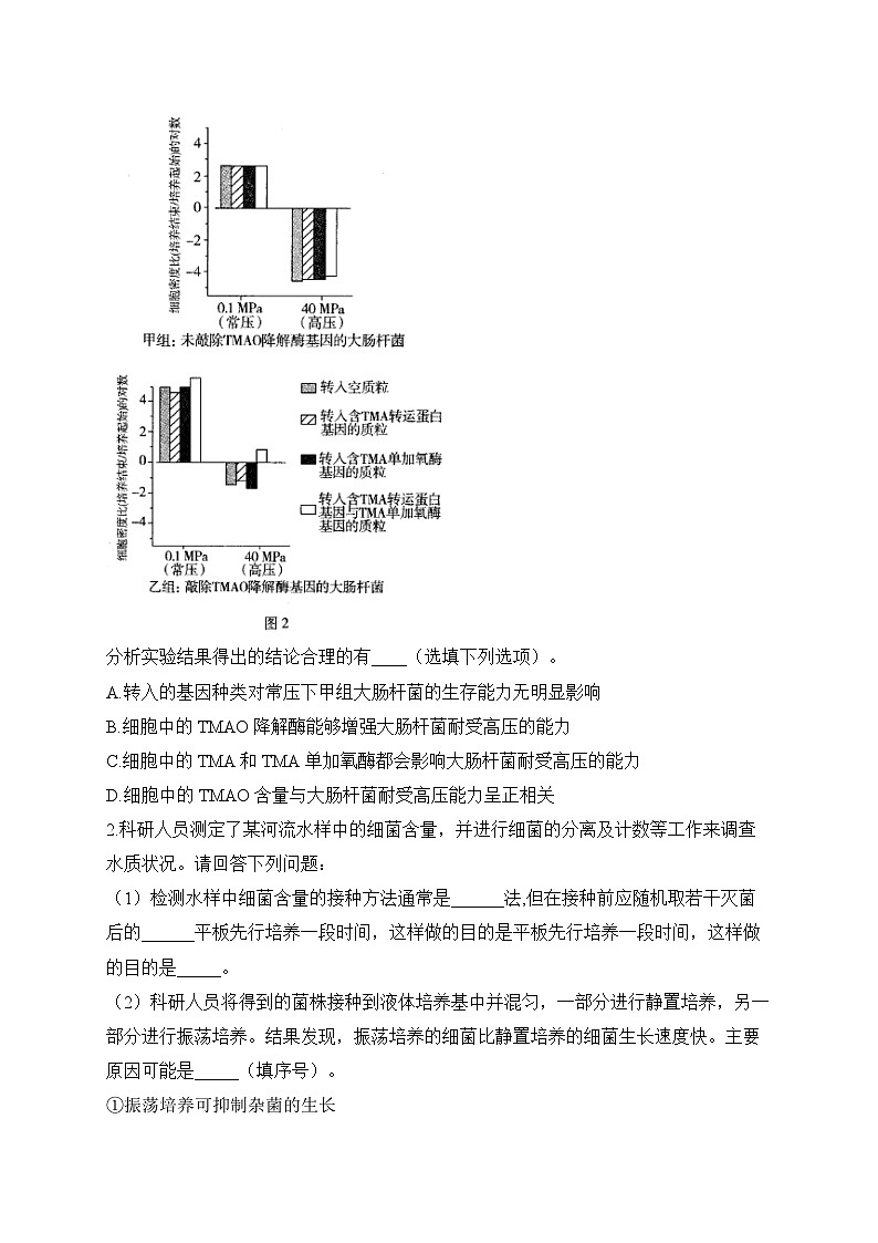2024届高考生物一轮复习大题专练【配套新教材】（15）发酵工程第2页