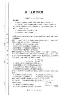 山西省2023-2024学年高三上学期11月联合考试模拟预测生物试题及答案