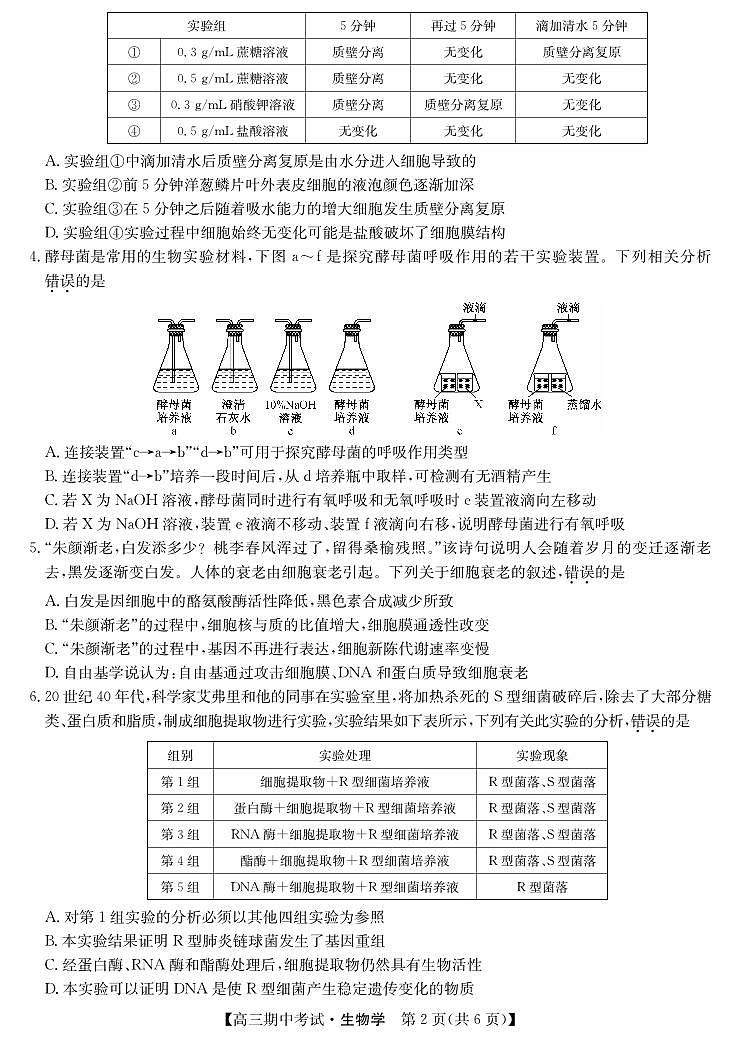 湖北省宜昌市协作体2023-2024学年高三上学期期中考试生物第2页