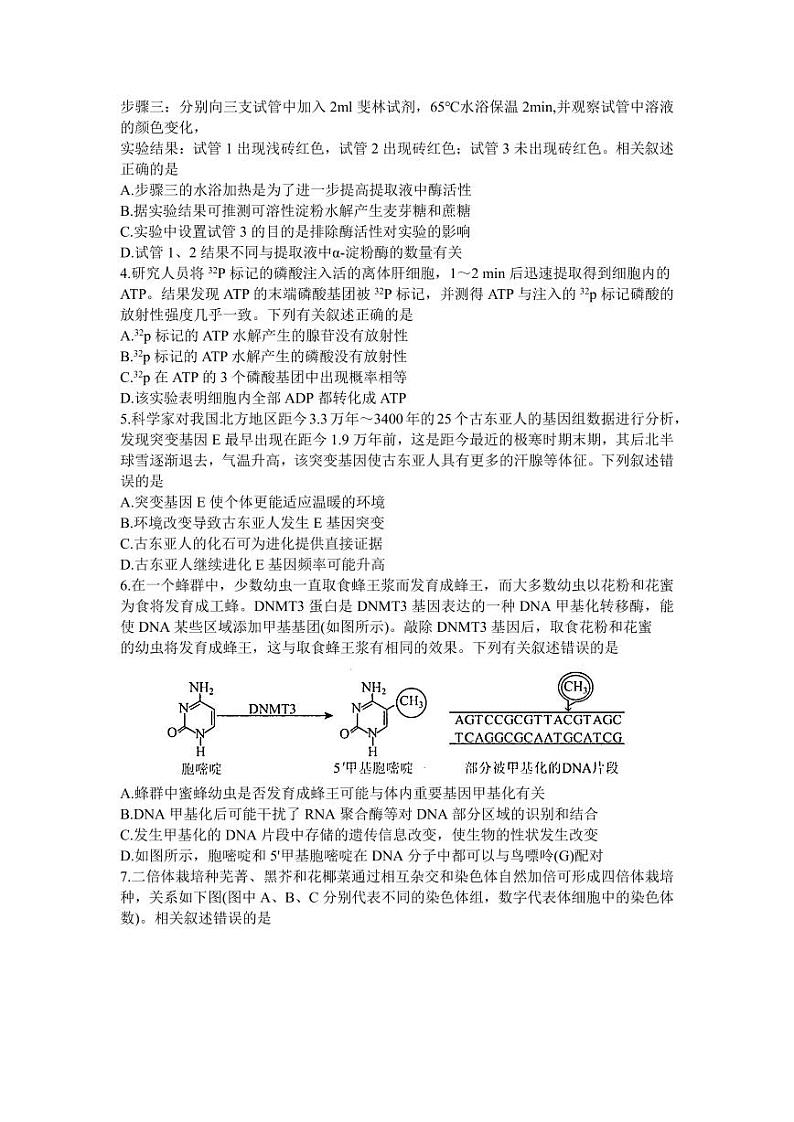 2024届贵州省贵阳市普通高中高三上学期质量监测生物第2页