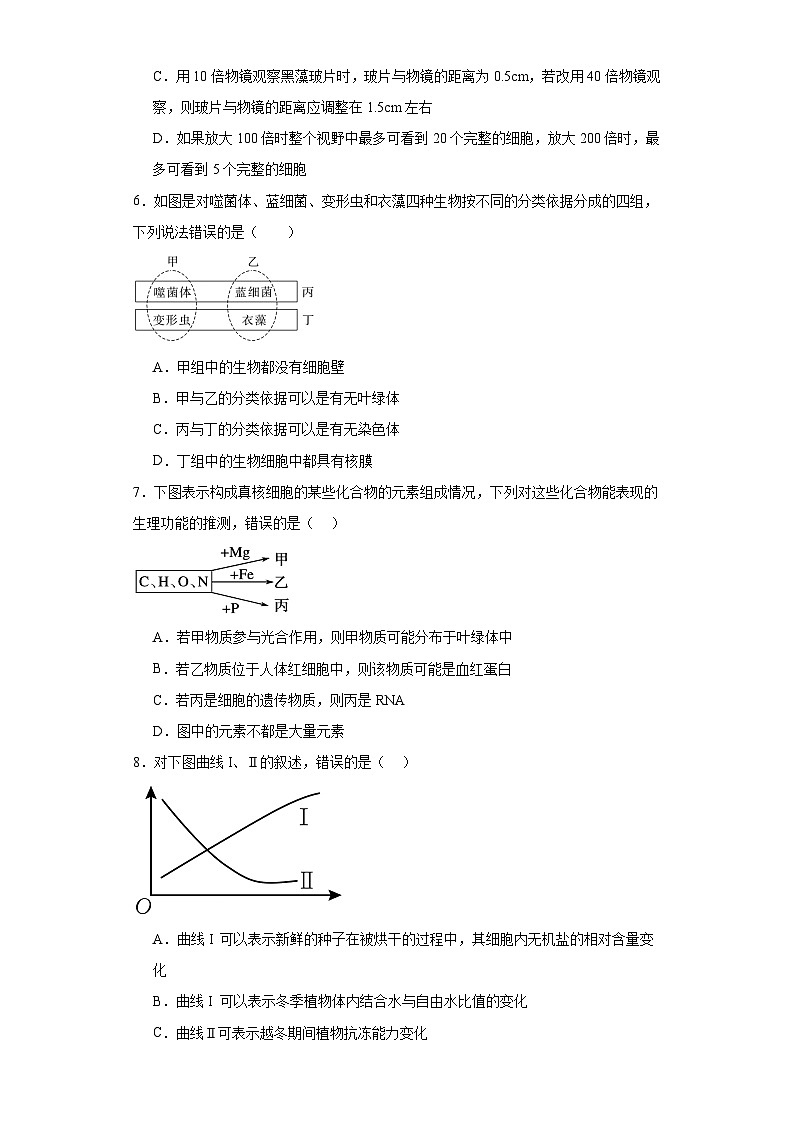 四川省巴中市第五中学校2023-2024学年高一上学期期中生物试题第2页