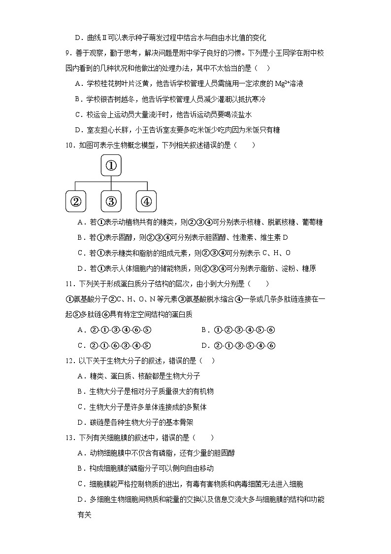 四川省巴中市第五中学校2023-2024学年高一上学期期中生物试题第3页