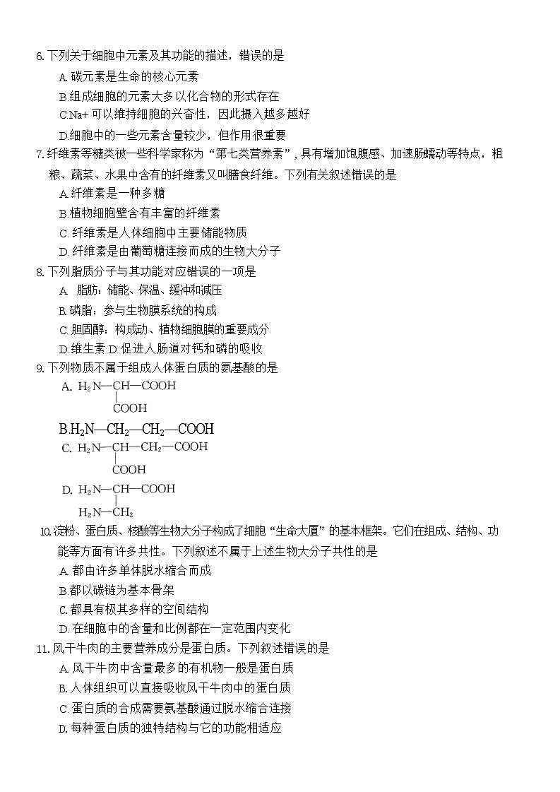 河南省部分名校2023-2024学年高一上学期11月期中考试生物试题（Word版附答案）02