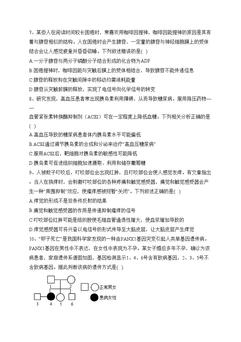 2023届海南省海口市龙华区海南华侨中学高三一模生物试题(含答案)03