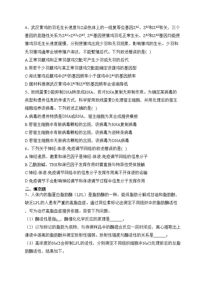 2023届新疆维吾尔自治区高三第一次适应性检测理综生物试题(含答案)02