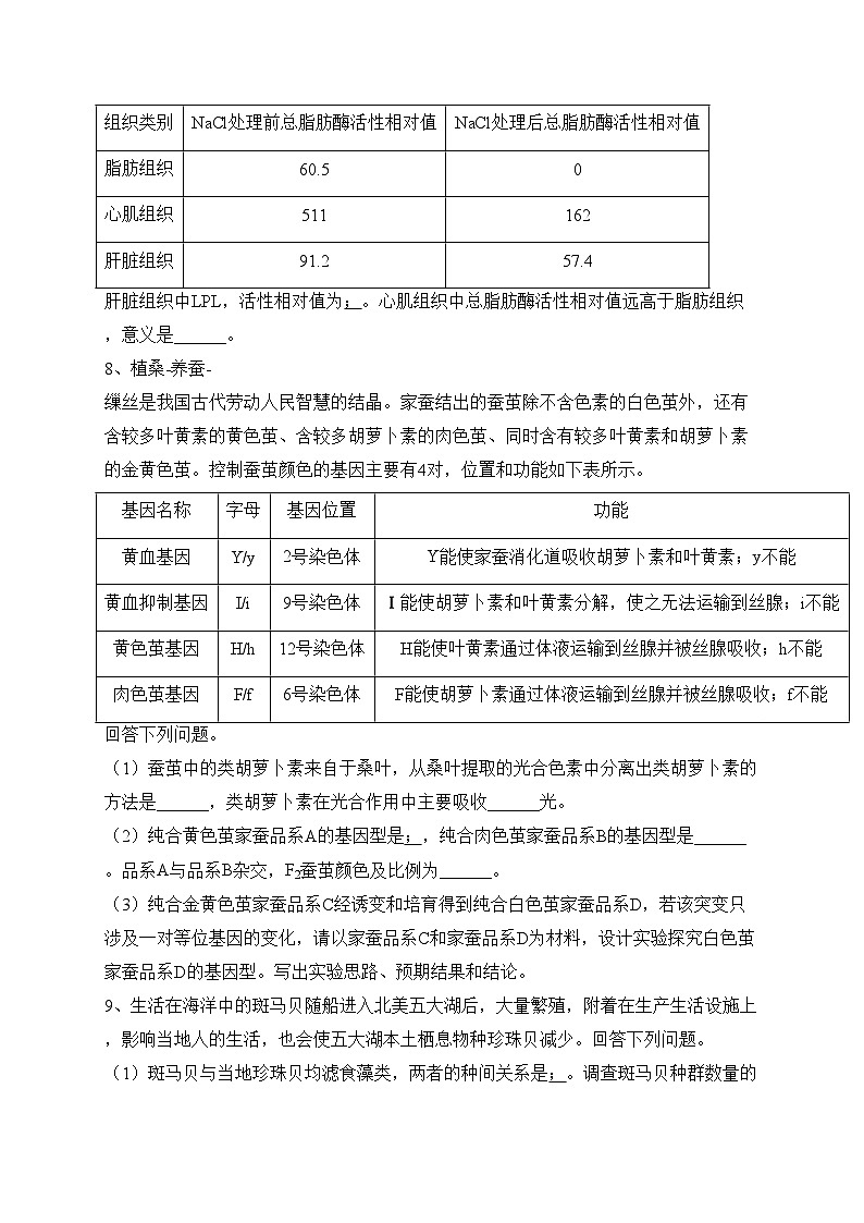 2023届新疆维吾尔自治区高三第一次适应性检测理综生物试题(含答案)03
