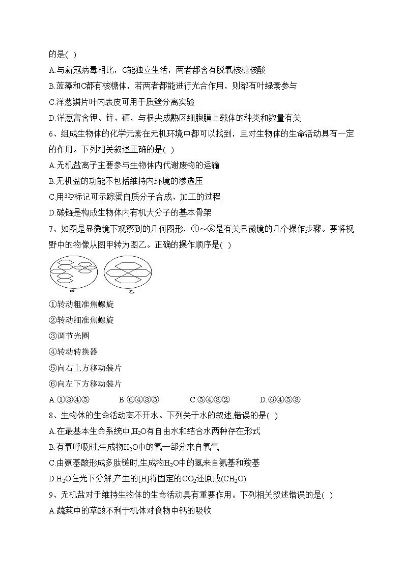 青海省西宁市湟川中学2020-2021学年高一下学期开学考试生物试题(含答案)02