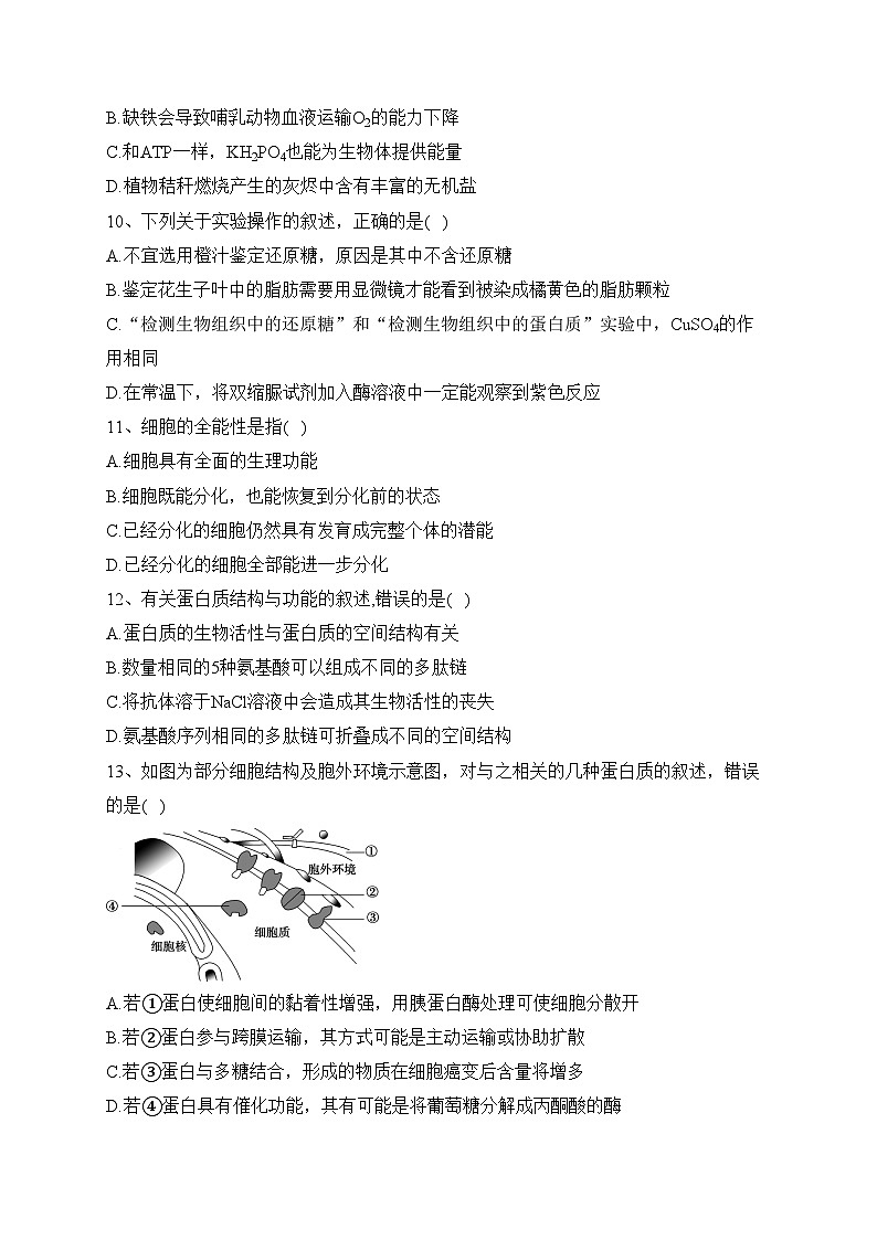 青海省西宁市湟川中学2020-2021学年高一下学期开学考试生物试题(含答案)03