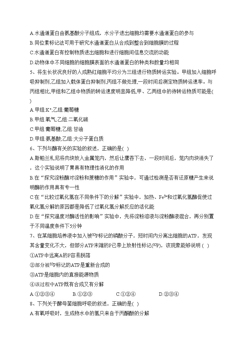 陕西省安康市2022-2023学年高一下学期开学摸底考试生物试题(含答案)第2页