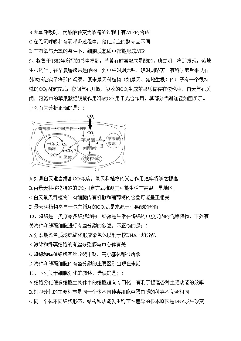 陕西省安康市2022-2023学年高一下学期开学摸底考试生物试题(含答案)第3页