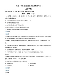 四川省泸州市泸县第一中学2023-2024学年高二上学期期中生物试题（Word版附解析）