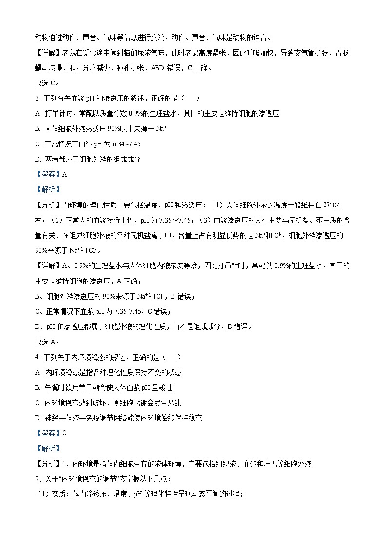 四川省泸州市泸县第一中学2023-2024学年高二上学期期中生物试题（Word版附解析）02