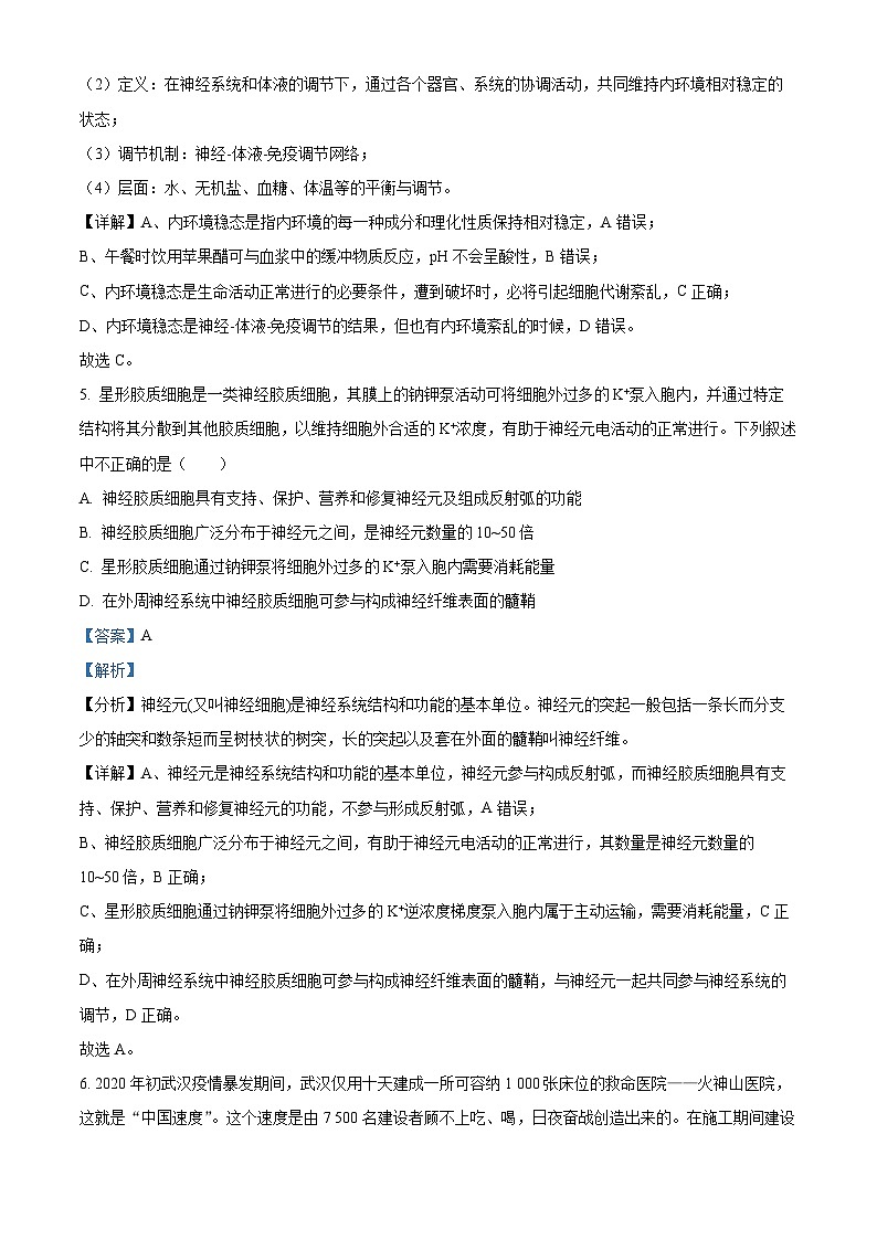 四川省泸州市泸县第一中学2023-2024学年高二上学期期中生物试题（Word版附解析）03