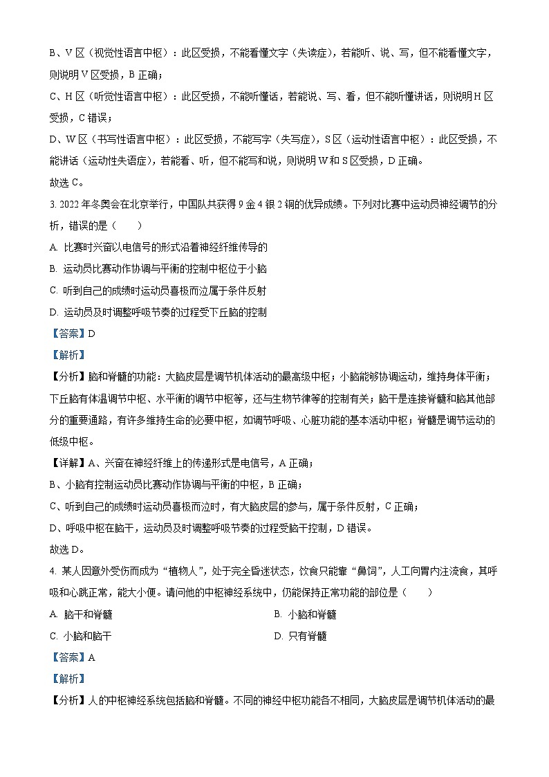 四川省自贡市第一中学2023-2024学年高二上学期10月月考生物试题（Word版附解析）02
