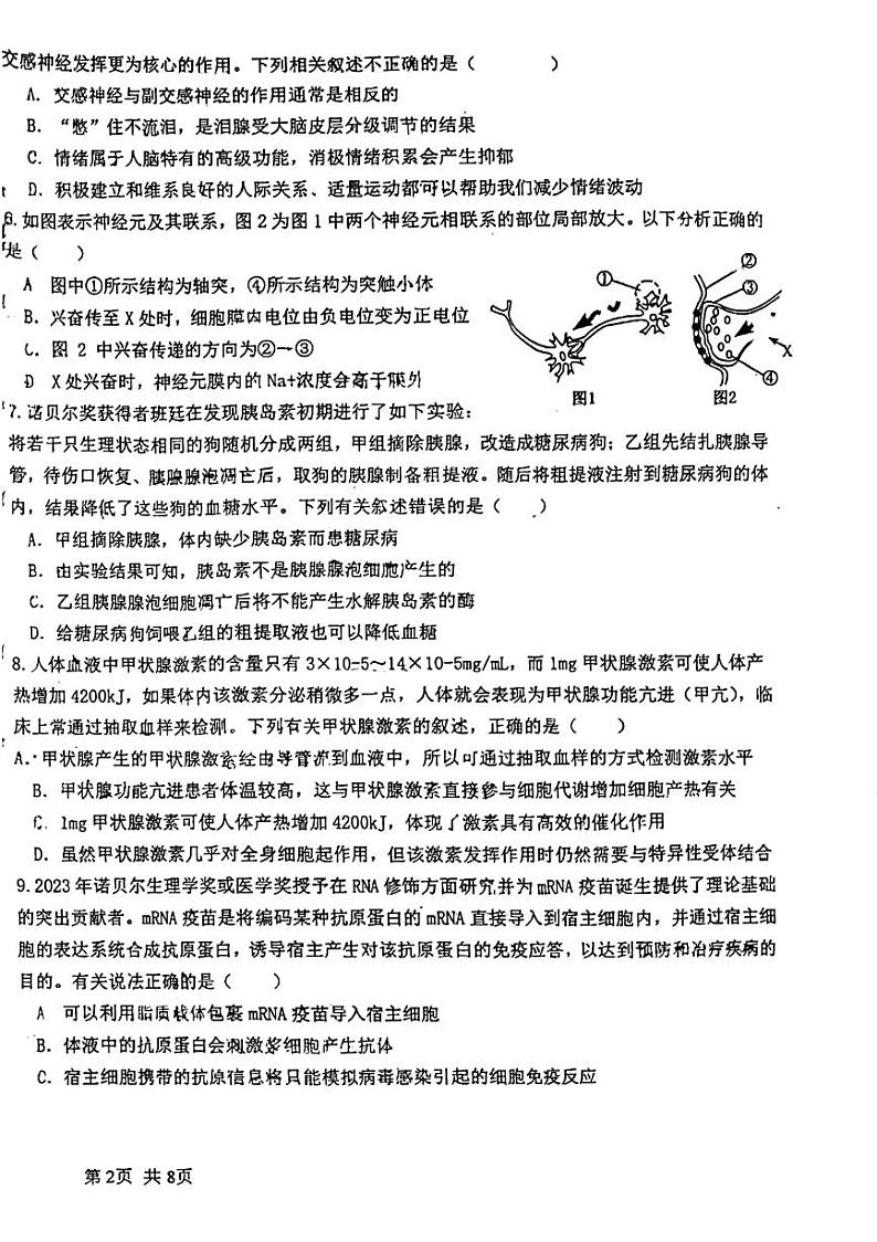 广东省东莞市万江中学，石龙中学，常平中学三校2023-2024学年高二上学期11月期中联考生物试题02