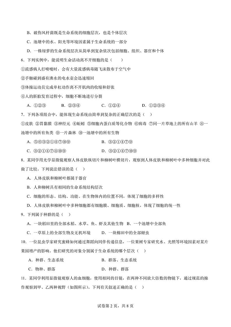 福建省福州第四十中学2023-2024学年高一上学期10月月考生物试题02