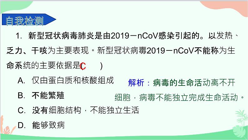 生物人教版(2019)必修1 1.1 细胞是生命活动的基本单位 课件08