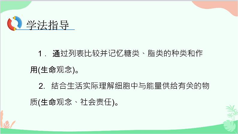 生物人教版(2019)必修1 2.3 细胞中的糖类和脂质 课件第3页