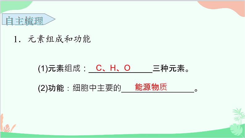 生物人教版(2019)必修1 2.3 细胞中的糖类和脂质 课件第5页