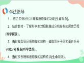 生物人教版(2019)必修1 3.1 细胞膜的结构和功能 课件