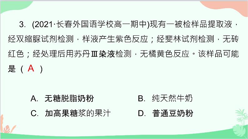 生物人教版(2019)必修1 2.1细胞中的元素和化合物课件05