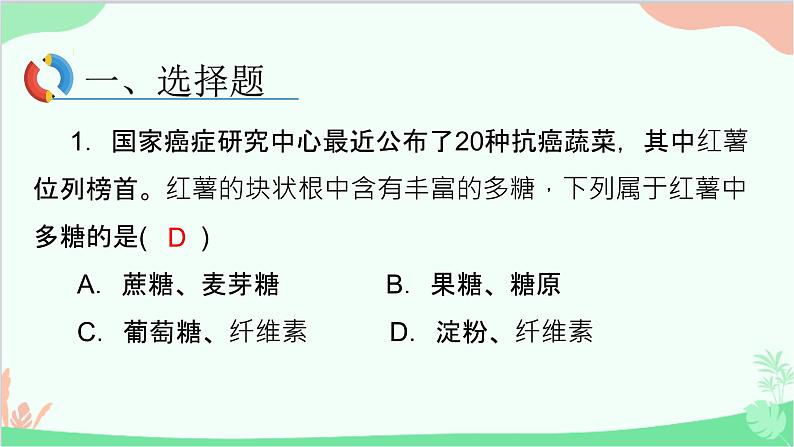 生物人教版(2019)必修1 2.3细胞中的糖类和脂质课件第2页