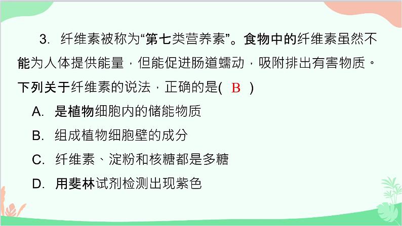 生物人教版(2019)必修1 2.3细胞中的糖类和脂质课件第6页