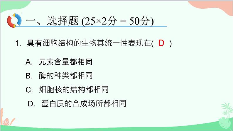 生物人教版(2019)必修1 第3章课件第2页