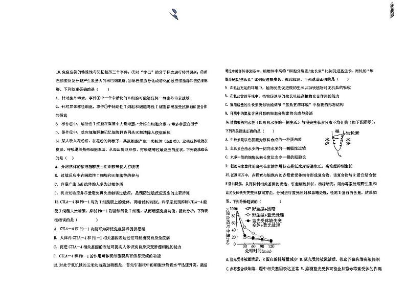 山东省青岛市第58中学2023-2024学年高二上学期期中生物试卷03