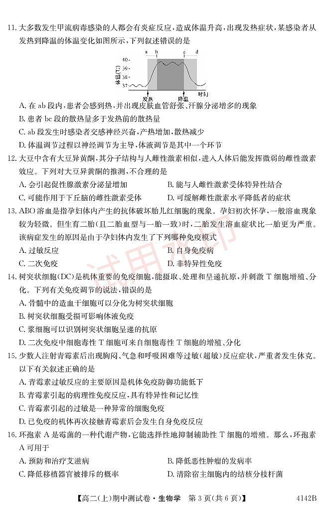 吉林省长春市第二实验中学2023-2024学年高二上学期期中考试生物试题第3页
