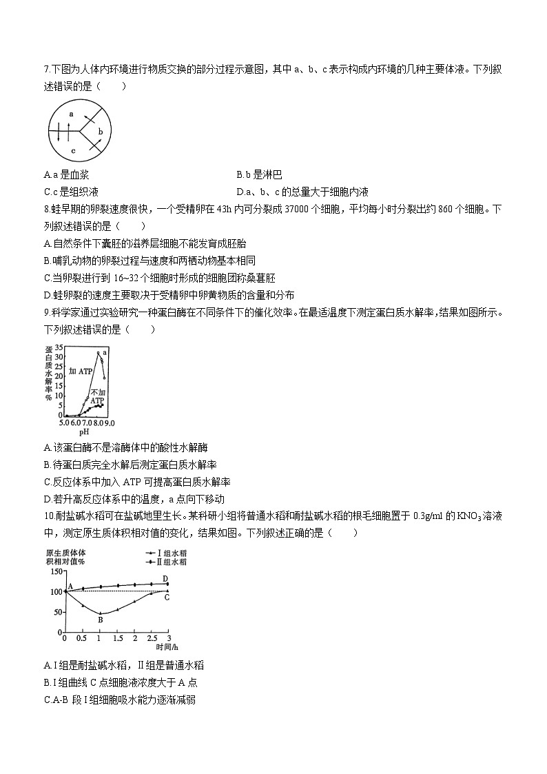 浙江省金华市2024届高三上学期一模（期中）生物试题（Word版附答案）02
