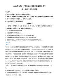 浙江省宁波市三锋教研联盟2023-2024学年高一上学期期中联考生物试题（Word版附解析）