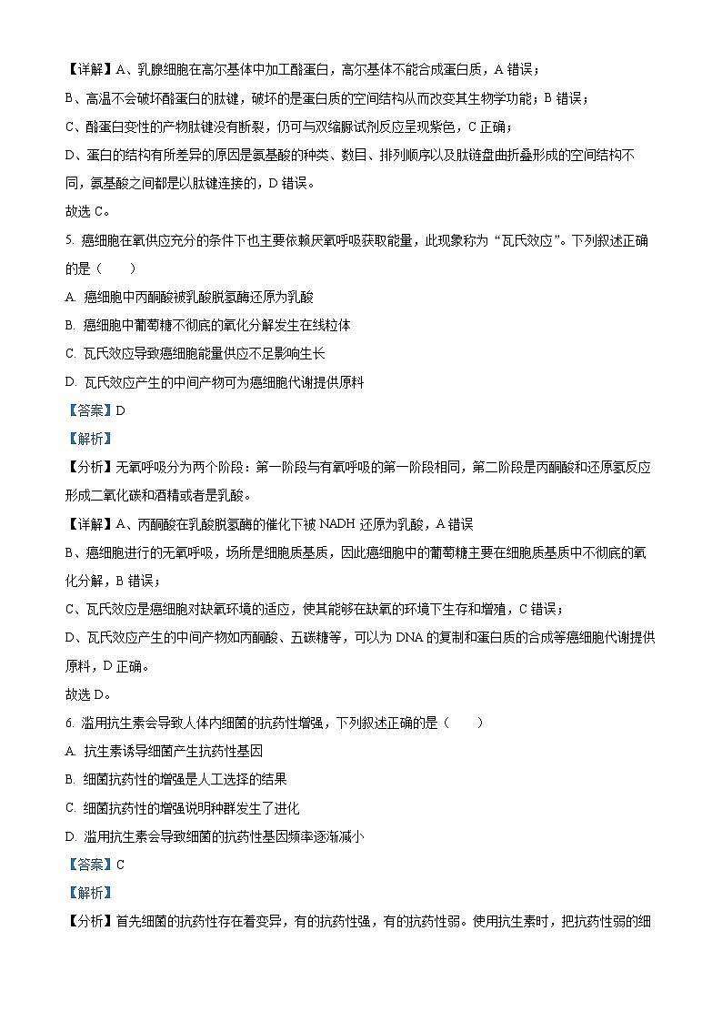 浙江省衢州、丽水、湖州三地市2023-2024学年高三上学期生物期中试题（Word版附解析）第3页