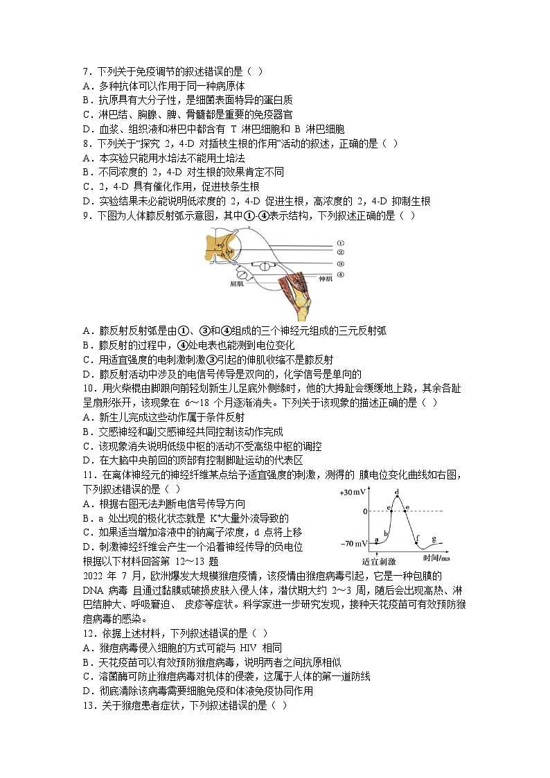 浙江省台州市山海协作体2023-2024学年高二上学期期中联考生物试题（Word版附答案）02