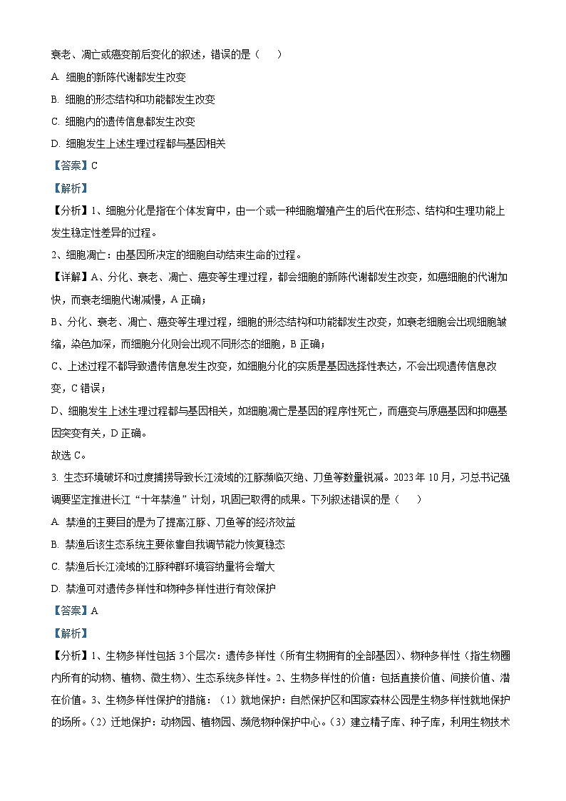 浙江省温州市2023—2024学年高三上学期第一次适应性考试生物试题（Word版附解析）02
