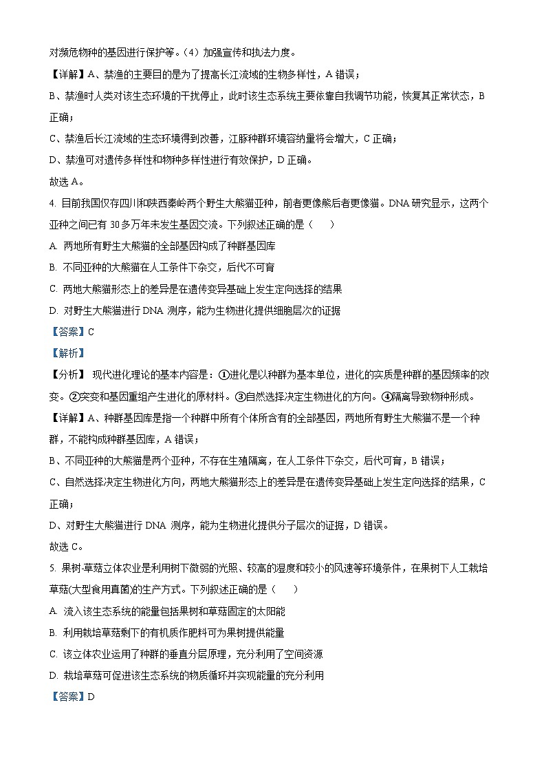浙江省温州市2023—2024学年高三上学期第一次适应性考试生物试题（Word版附解析）03