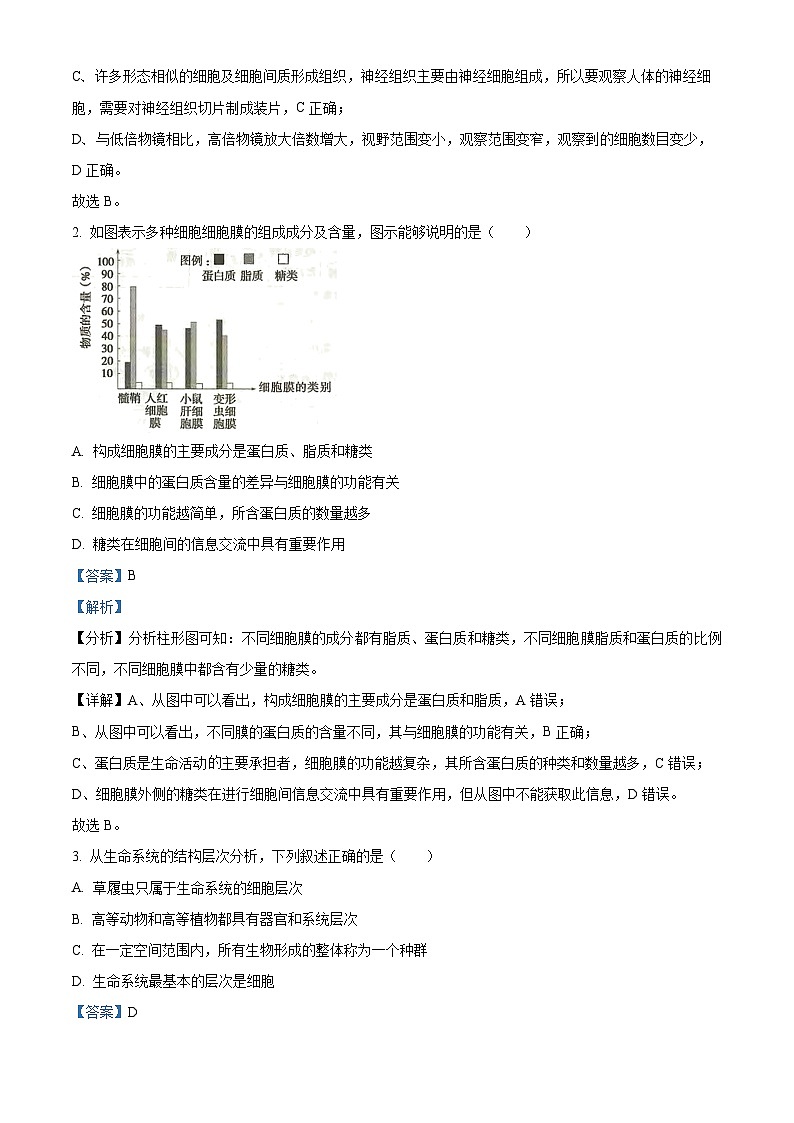 重庆市名校联盟2023-2024学年高一上学期期中联考生物试题（Word版附解析）02