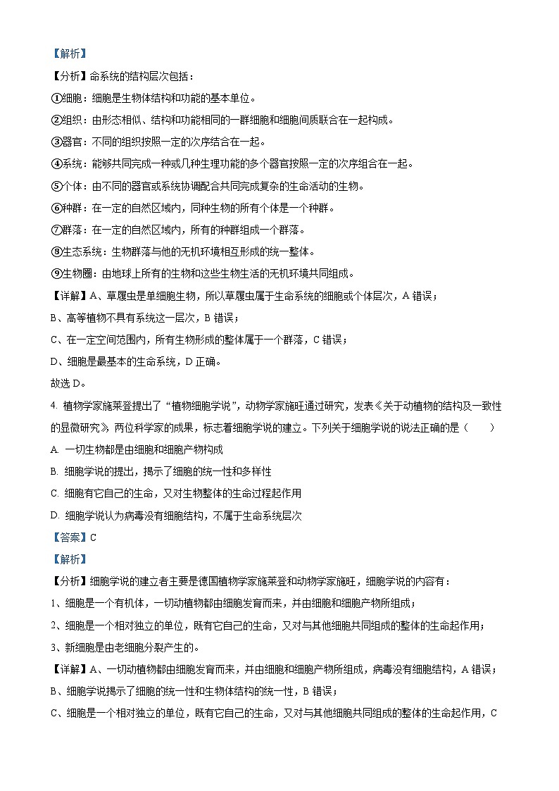 重庆市名校联盟2023-2024学年高一上学期期中联考生物试题（Word版附解析）03