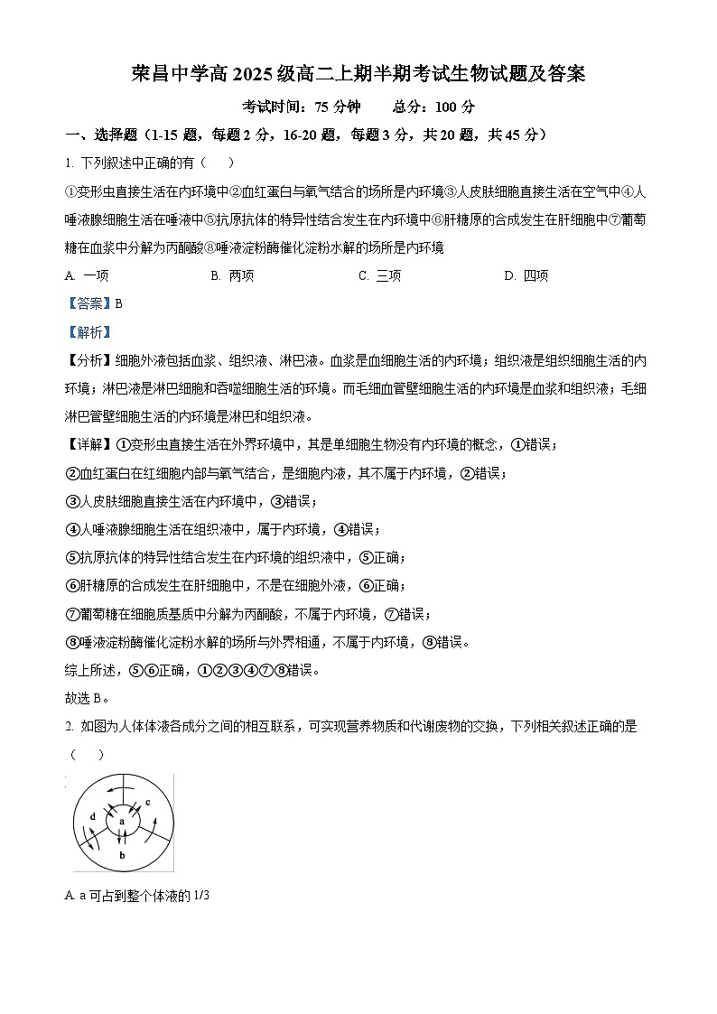 重庆市荣昌中学2023-2024学年高二上学期期中生物试题（Word版附解析）01
