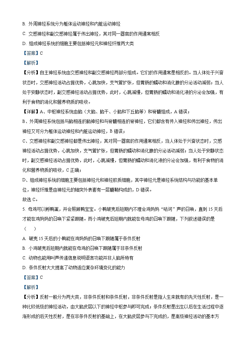 重庆市荣昌中学2023-2024学年高二上学期期中生物试题（Word版附解析）03