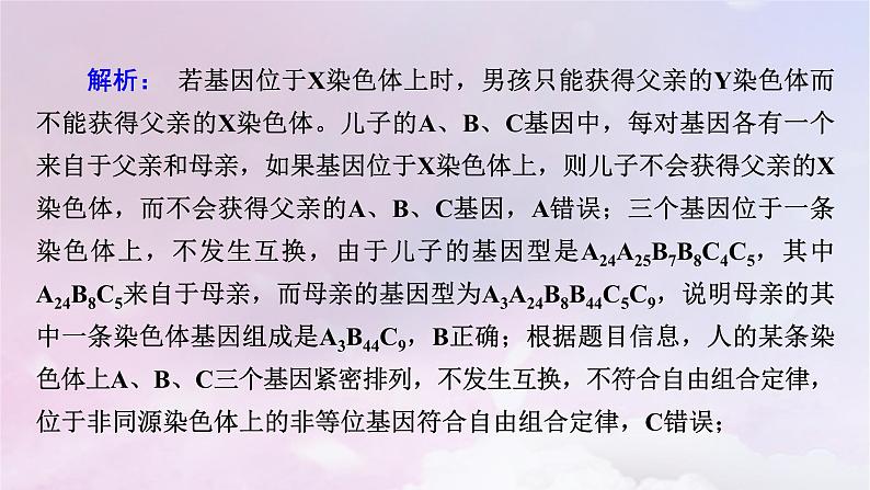 新教材适用2023_2024学年高中生物第2章基因和染色体的关系章末总结课件新人教版必修208