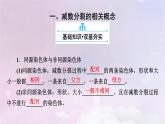 新教材适用2023_2024学年高中生物第2章基因和染色体的关系第1节减数分裂和受精作用第1课时精子的形成过程课件新人教版必修2