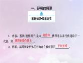 新教材适用2023_2024学年高中生物第2章基因和染色体的关系第2节基因在染色体上课件新人教版必修2