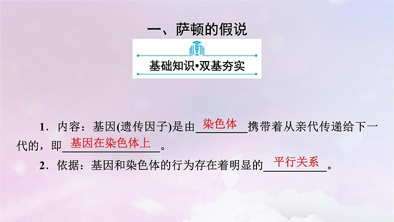 新教材适用2023_2024学年高中生物第2章基因和染色体的关系第2节基因在染色体上课件新人教版必修205