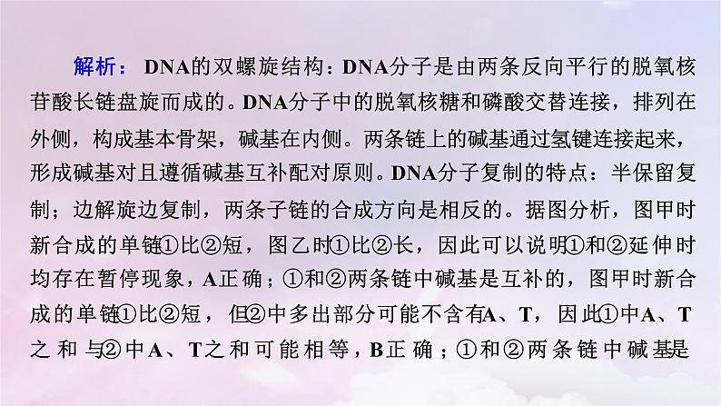 新教材适用2023_2024学年高中生物第3章基因的本质章末总结课件新人教版必修208