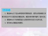 新教材适用2023_2024学年高中生物第3章基因的本质第2节DNA的结构课件新人教版必修2