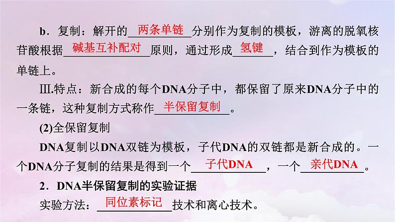 新教材适用2023_2024学年高中生物第3章基因的本质第3节DNA的复制课件新人教版必修206